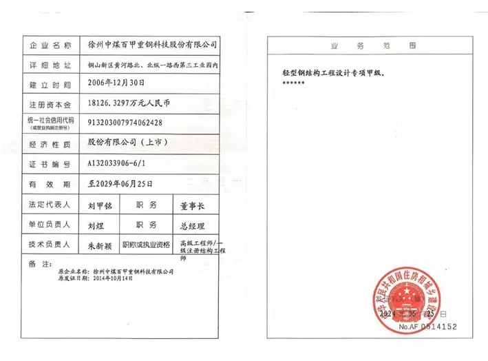 Certificado de grado especial clase A para el diseño de ingeniería de estructuras de acero livianas