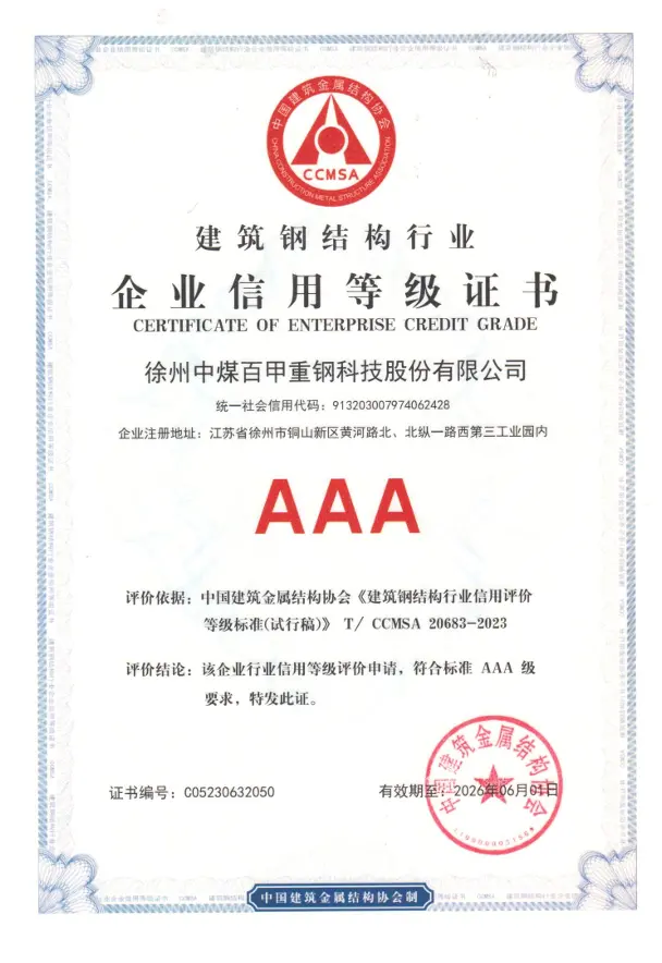 Certificado de calificación crediticia de la empresa de la industria de estructuras de acero de construcción
