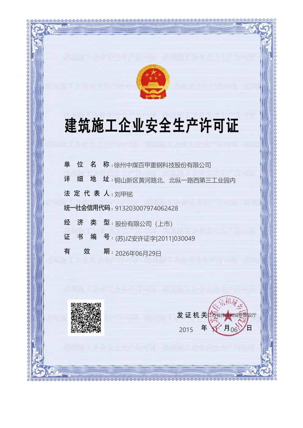 Licencia de producción de seguridad para empresas de construcción.