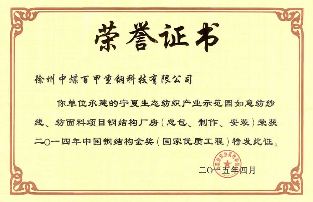 Premio de Oro de Estructura de Acero
